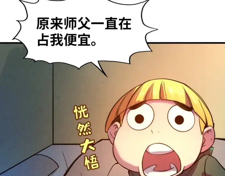 《这一世我要当至尊》第43话 梦白升级图106