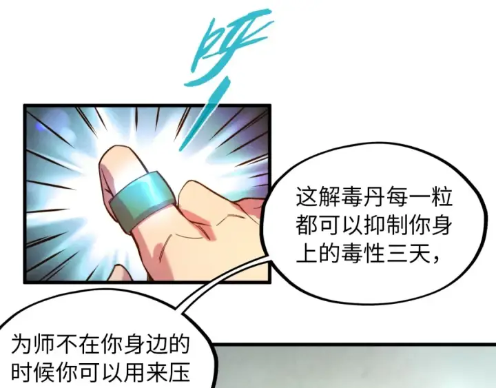 《这一世我要当至尊》第43话 梦白升级图109