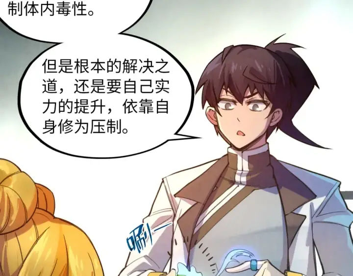 《这一世我要当至尊》第43话 梦白升级图110