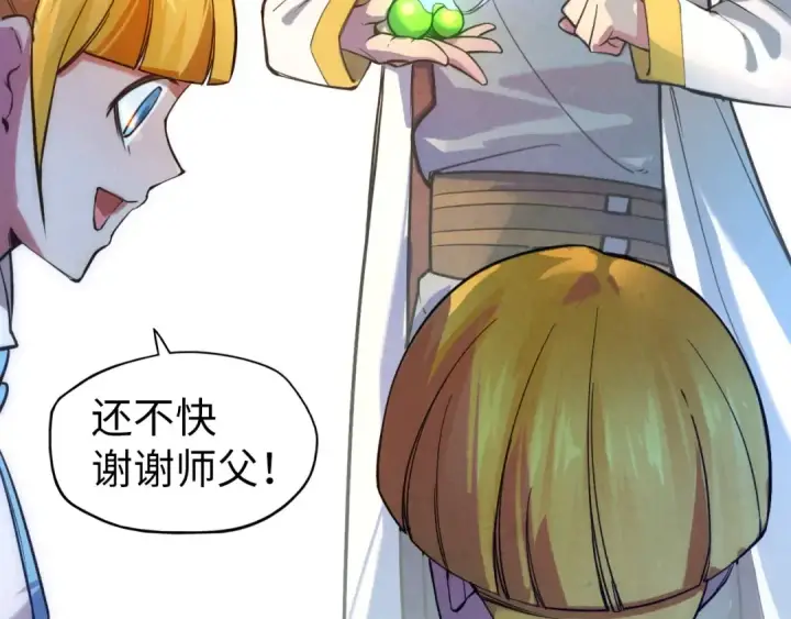 《这一世我要当至尊》第43话 梦白升级图111