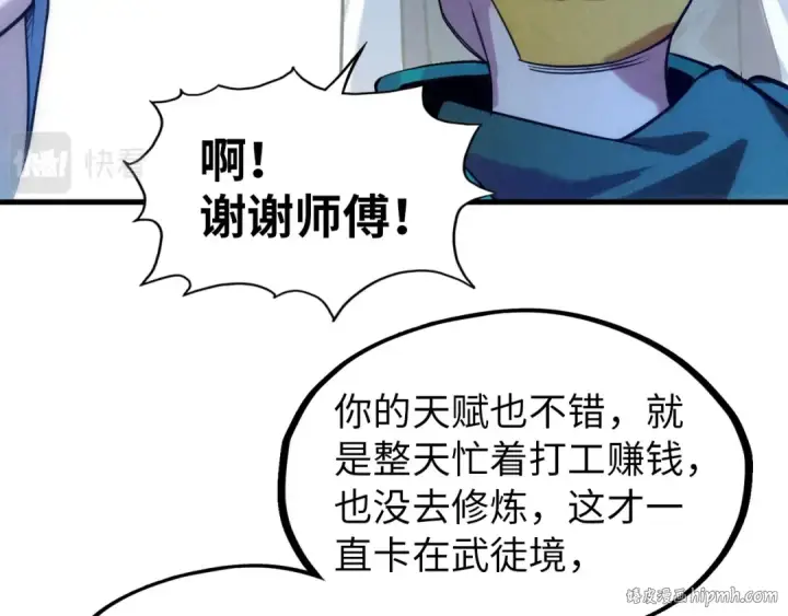 《这一世我要当至尊》第43话 梦白升级图112