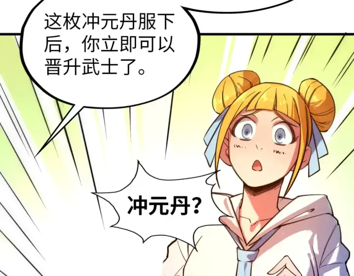 《这一世我要当至尊》第43话 梦白升级图113