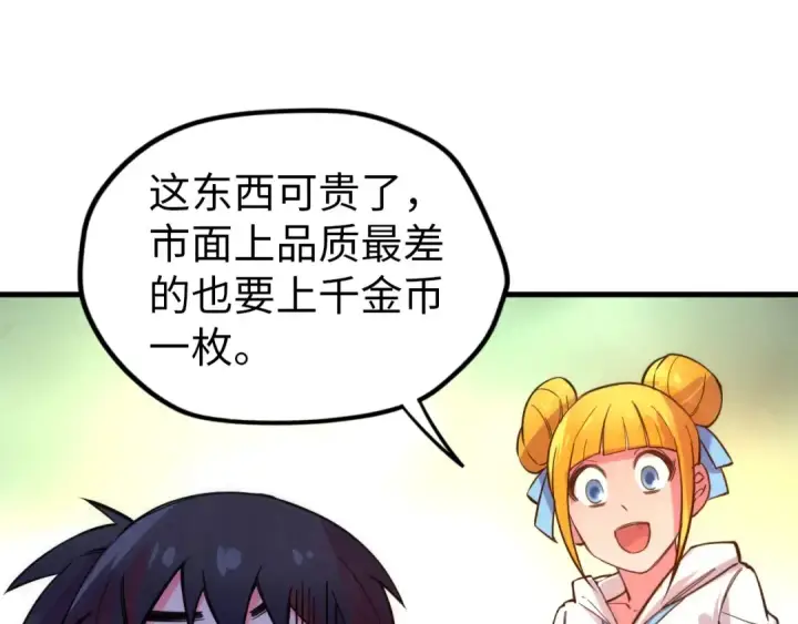 《这一世我要当至尊》第43话 梦白升级图115