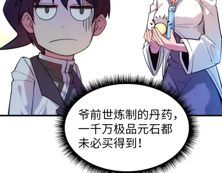 《这一世我要当至尊》第43话 梦白升级图116