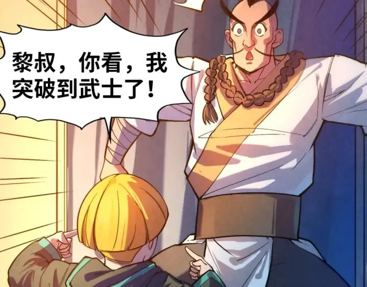 《这一世我要当至尊》第43话 梦白升级图122