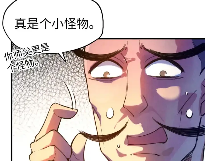 《这一世我要当至尊》第43话 梦白升级图124