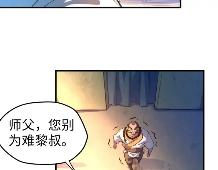 《这一世我要当至尊》第43话 梦白升级图127