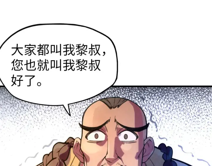 《这一世我要当至尊》第43话 梦白升级图130