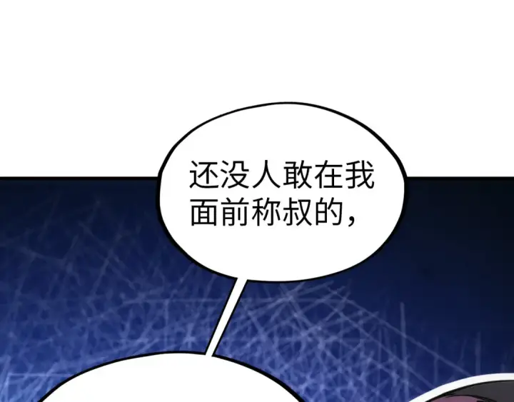 《这一世我要当至尊》第43话 梦白升级图132