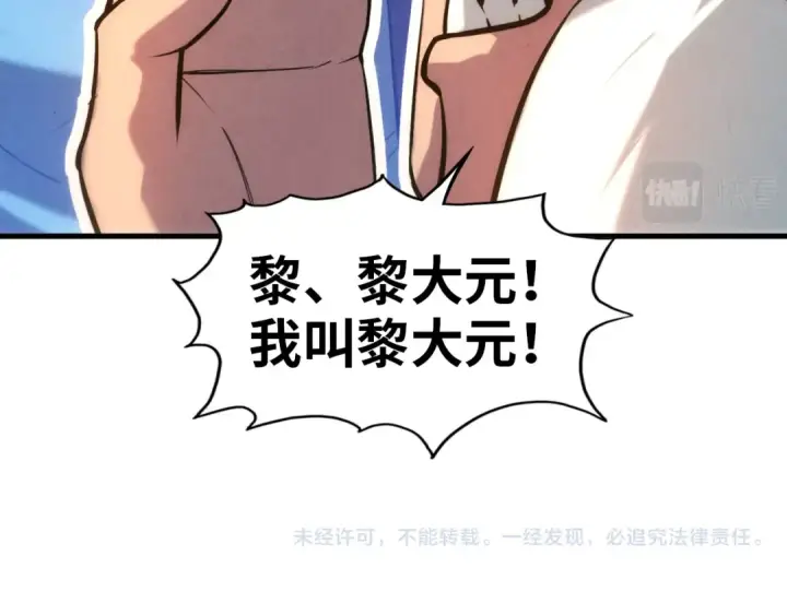 《这一世我要当至尊》第43话 梦白升级图135