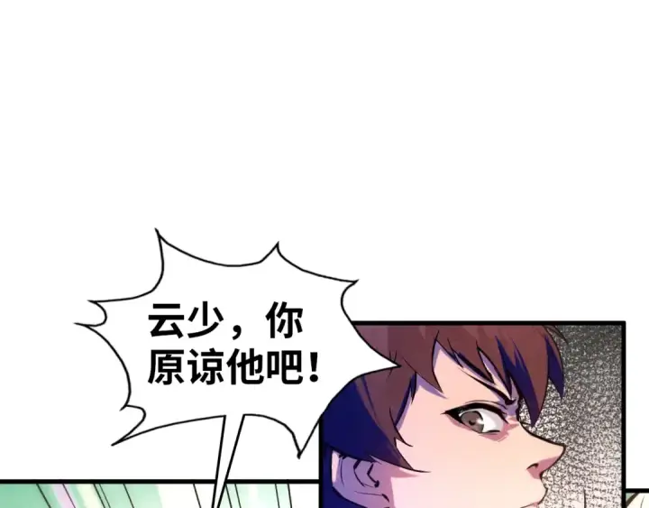 《这一世我要当至尊》第43话 梦白升级图15