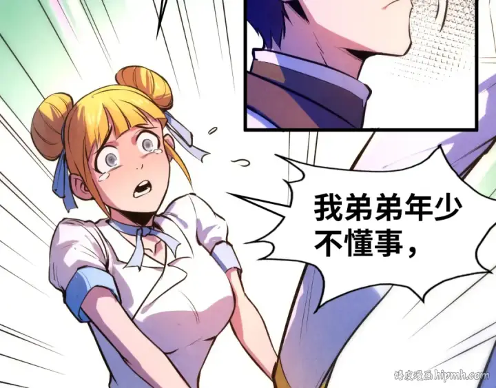 《这一世我要当至尊》第43话 梦白升级图16