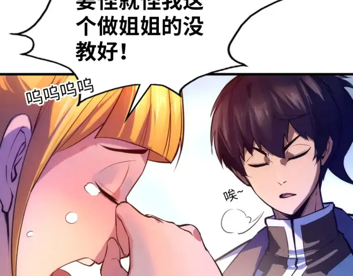 《这一世我要当至尊》第43话 梦白升级图18