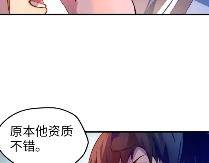 《这一世我要当至尊》第43话 梦白升级图19