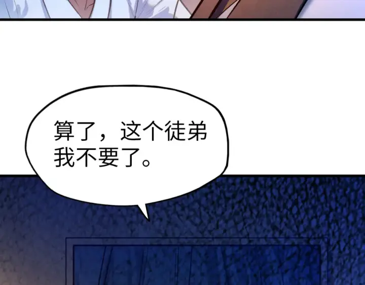 《这一世我要当至尊》第43话 梦白升级图21