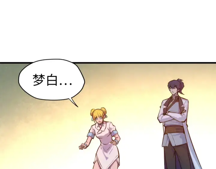 《这一世我要当至尊》第43话 梦白升级图29