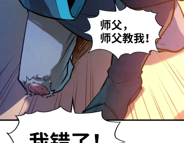 《这一世我要当至尊》第43话 梦白升级图33
