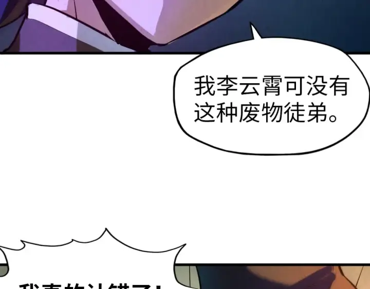 《这一世我要当至尊》第43话 梦白升级图36