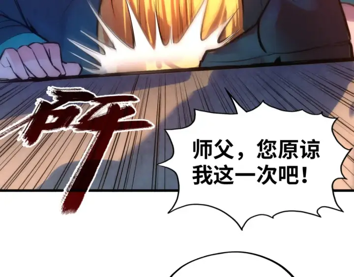 《这一世我要当至尊》第43话 梦白升级图38