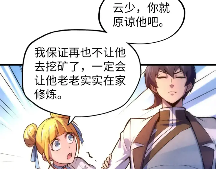 《这一世我要当至尊》第43话 梦白升级图39