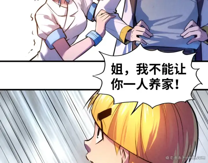 《这一世我要当至尊》第43话 梦白升级图40