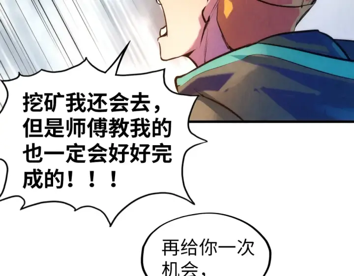《这一世我要当至尊》第43话 梦白升级图41