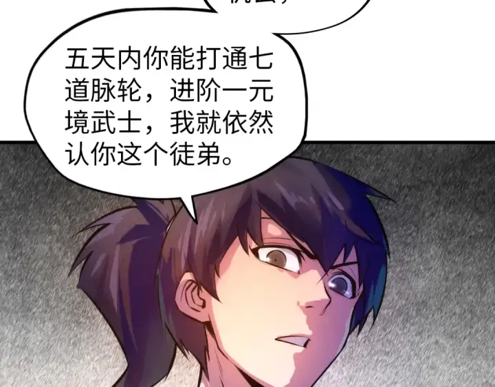 《这一世我要当至尊》第43话 梦白升级图42