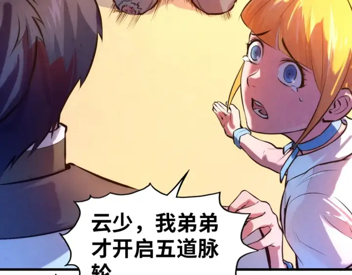 《这一世我要当至尊》第43话 梦白升级图46