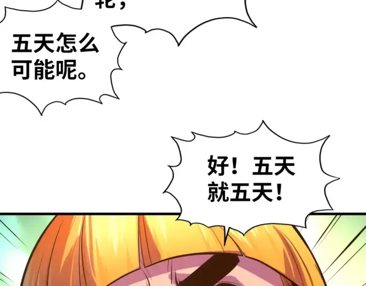 《这一世我要当至尊》第43话 梦白升级图47