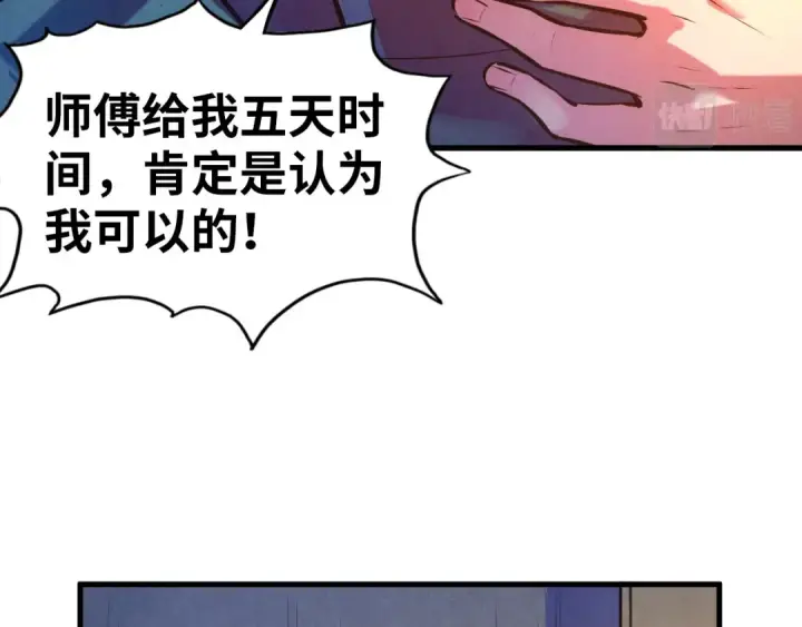 《这一世我要当至尊》第43话 梦白升级图49