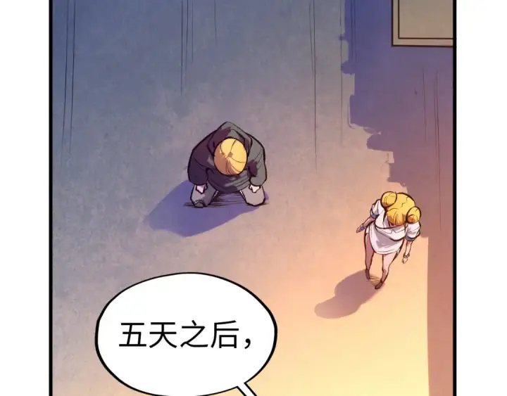 《这一世我要当至尊》第43话 梦白升级图50