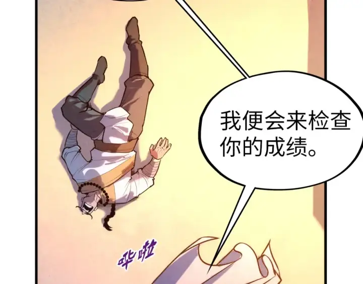 《这一世我要当至尊》第43话 梦白升级图51