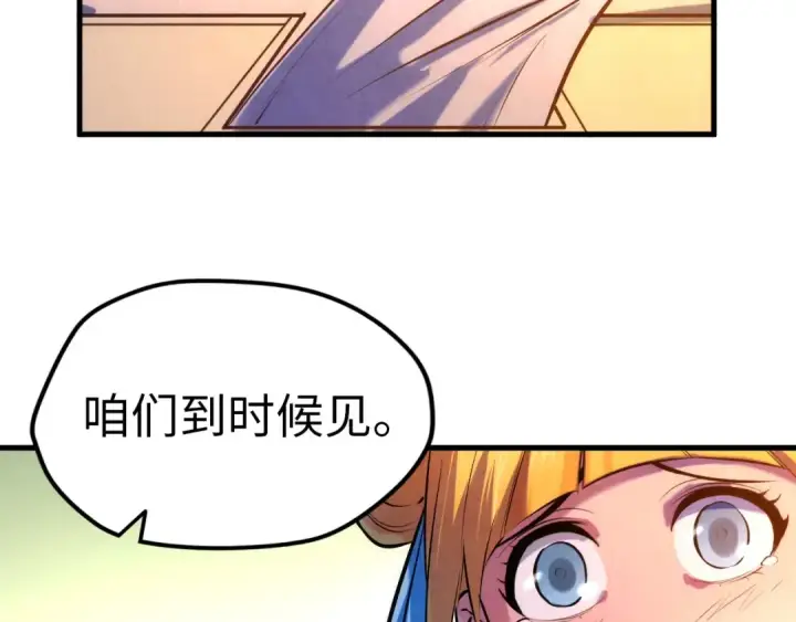 《这一世我要当至尊》第43话 梦白升级图52