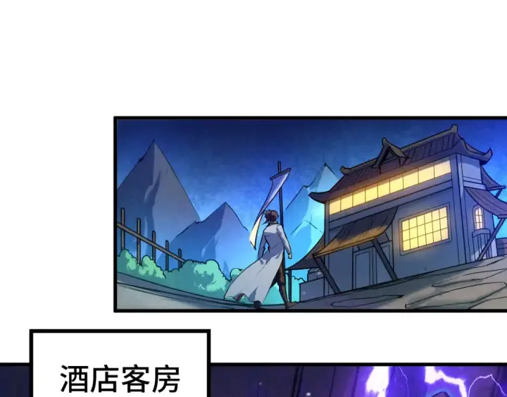 《这一世我要当至尊》第43话 梦白升级图54