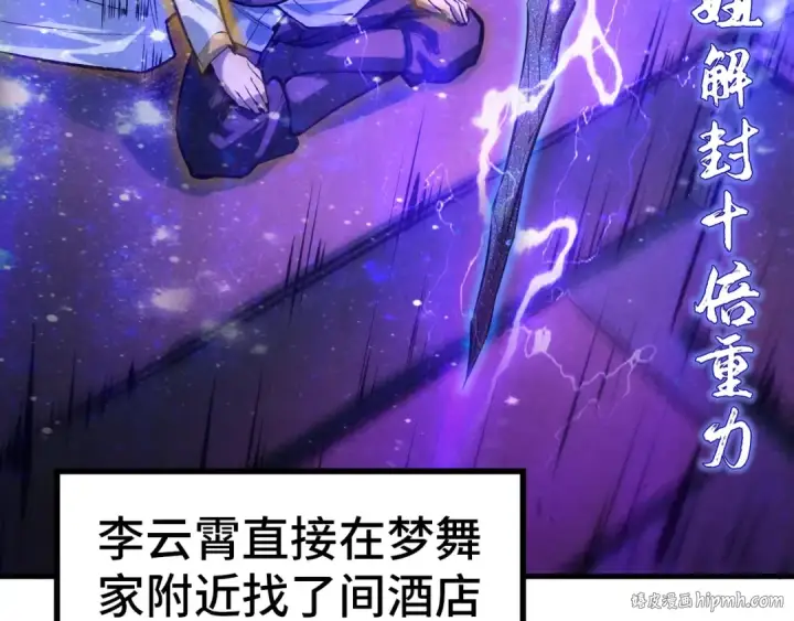 《这一世我要当至尊》第43话 梦白升级图56