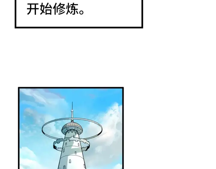 《这一世我要当至尊》第43话 梦白升级图57