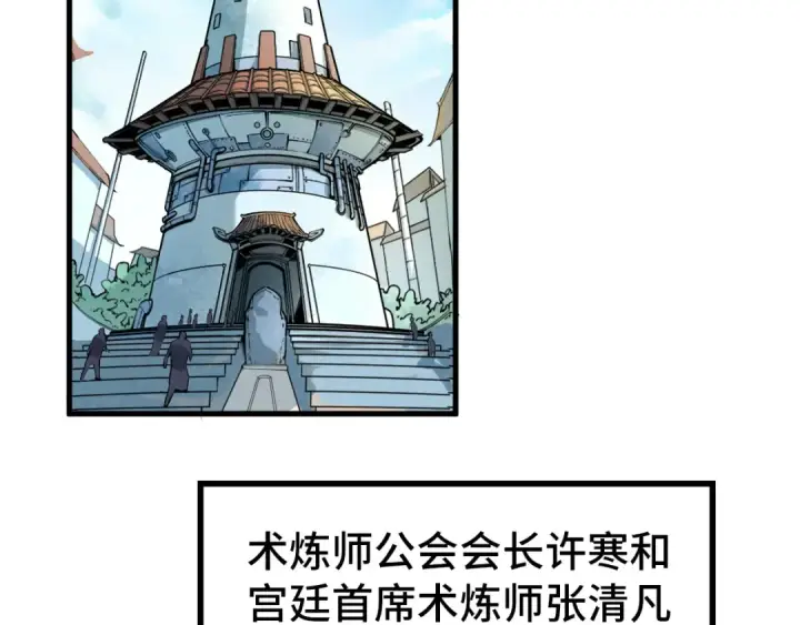 《这一世我要当至尊》第43话 梦白升级图58