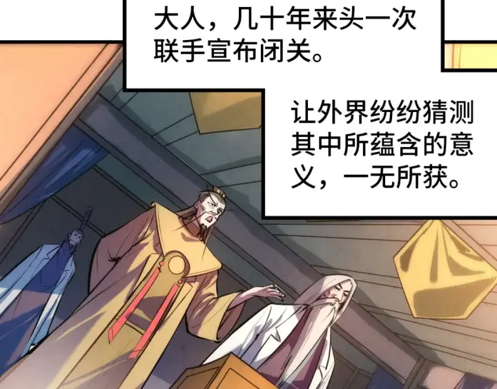 《这一世我要当至尊》第43话 梦白升级图59