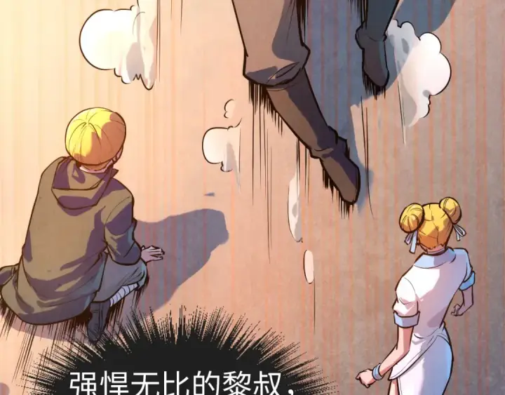 《这一世我要当至尊》第43话 梦白升级图6