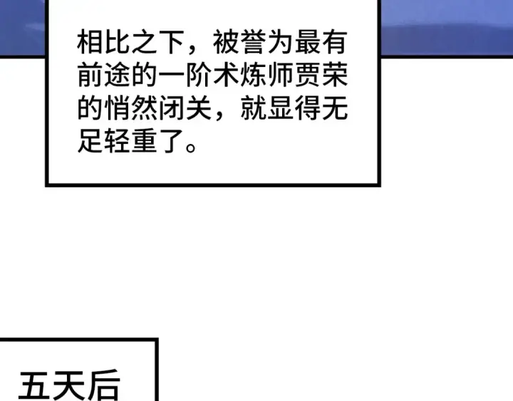 《这一世我要当至尊》第43话 梦白升级图61