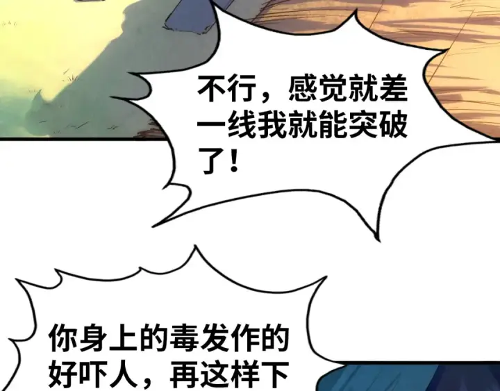 《这一世我要当至尊》第43话 梦白升级图69