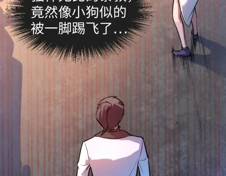 《这一世我要当至尊》第43话 梦白升级图7