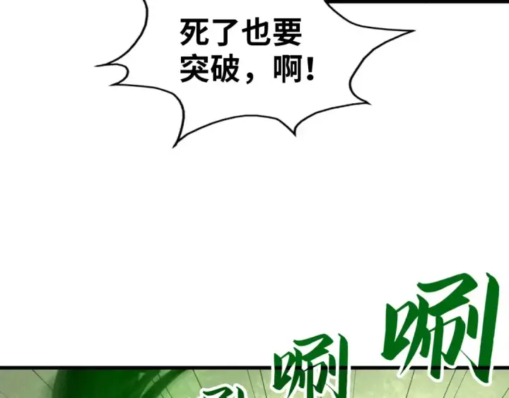 《这一世我要当至尊》第43话 梦白升级图71