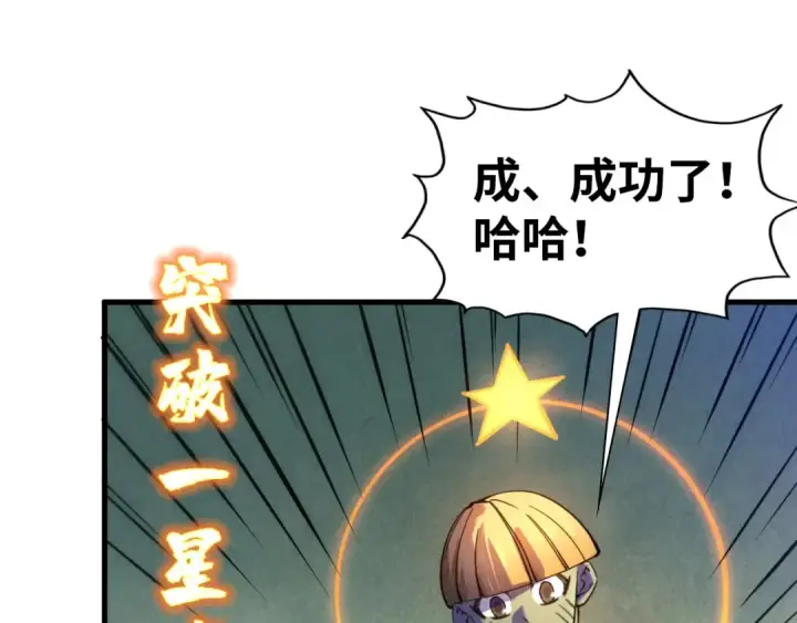 《这一世我要当至尊》第43话 梦白升级图78