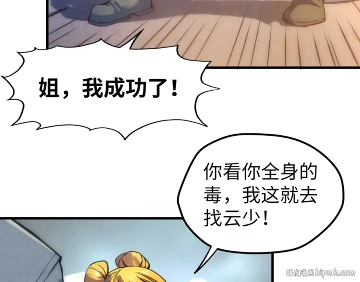 《这一世我要当至尊》第43话 梦白升级图80