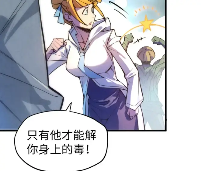 《这一世我要当至尊》第43话 梦白升级图81
