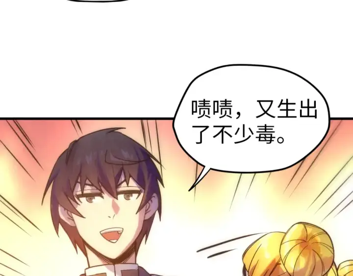 《这一世我要当至尊》第43话 梦白升级图82
