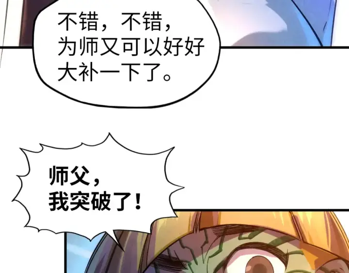 《这一世我要当至尊》第43话 梦白升级图84