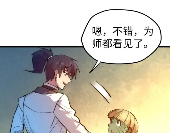 《这一世我要当至尊》第43话 梦白升级图87