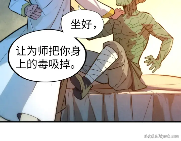 《这一世我要当至尊》第43话 梦白升级图88